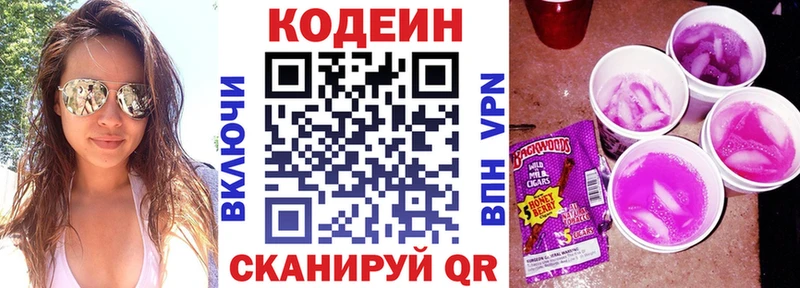 купить наркотики сайты  Краснослободск  Кодеин Purple Drank 